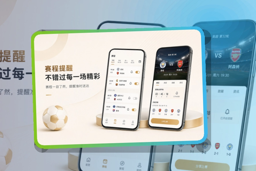 圆环亮点区 · App和网页双入口 · 临场看赛少走弯路界面展示